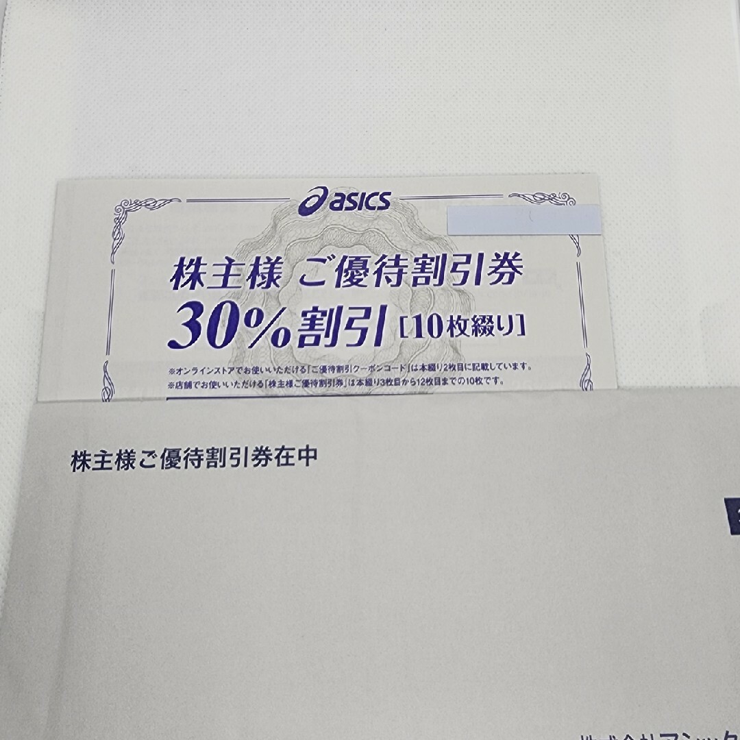 asics   アシックス asics 株主優待券 ％割引券枚 株主優待の通販