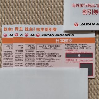 ジャル(ニホンコウクウ)(JAL(日本航空))のJAL株主優待券 × ４枚(航空券)