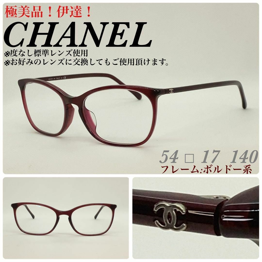 極美品　CHANEL シャネル　メガネフレーム　アイウェア　3240Q  伊達