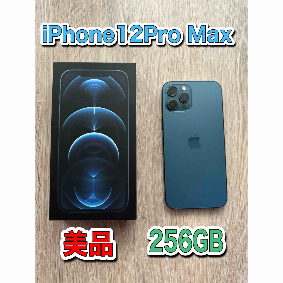 iPhone12Pro Max 256GB simフリー　美品