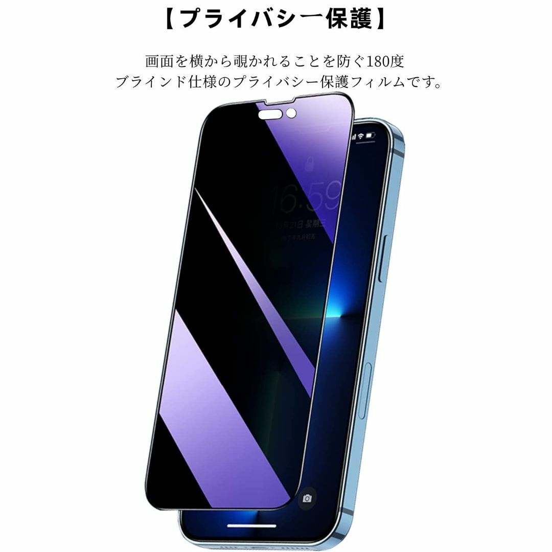 【ブルーライトカット&覗き見防止】iPhone 14 Pro ガラスフィルム（2 スマホ/家電/カメラのスマホアクセサリー(その他)の商品写真