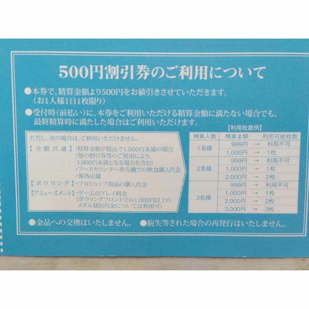 ５０００円分ラウンドワン株主優待割引券プラスクラブ会員入会券２枚 チケットの施設利用券(ボウリング場)の商品写真