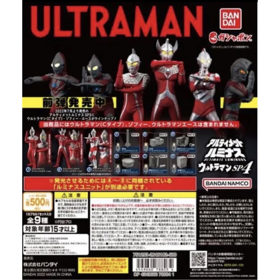 ウルトラマン ウルトラマンガイア アルティメットルミナス SP5 ガチャ