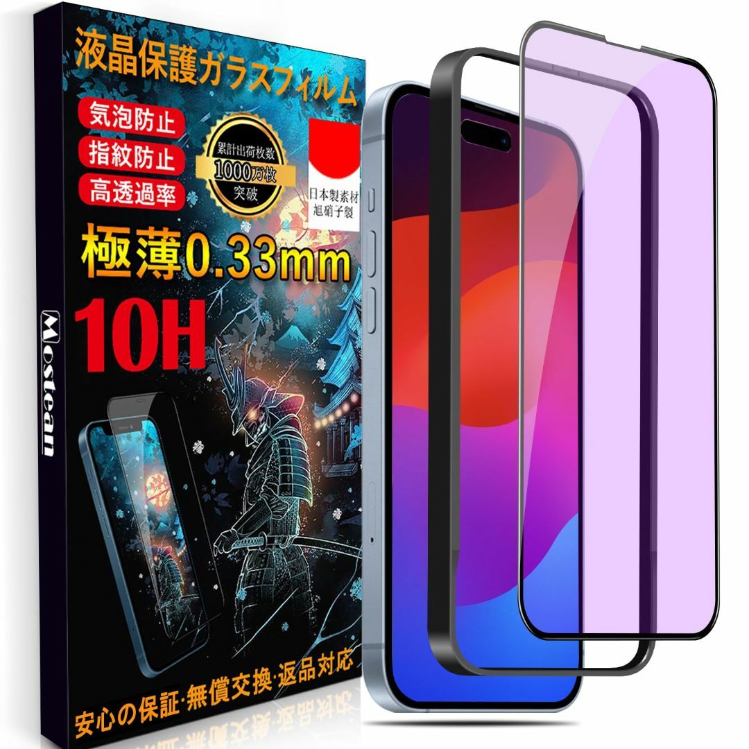 【ブルーライトカット】 iPhone15 Plus ガラスフィルム 日本旭硝子素 スマホ/家電/カメラのスマホアクセサリー(その他)の商品写真