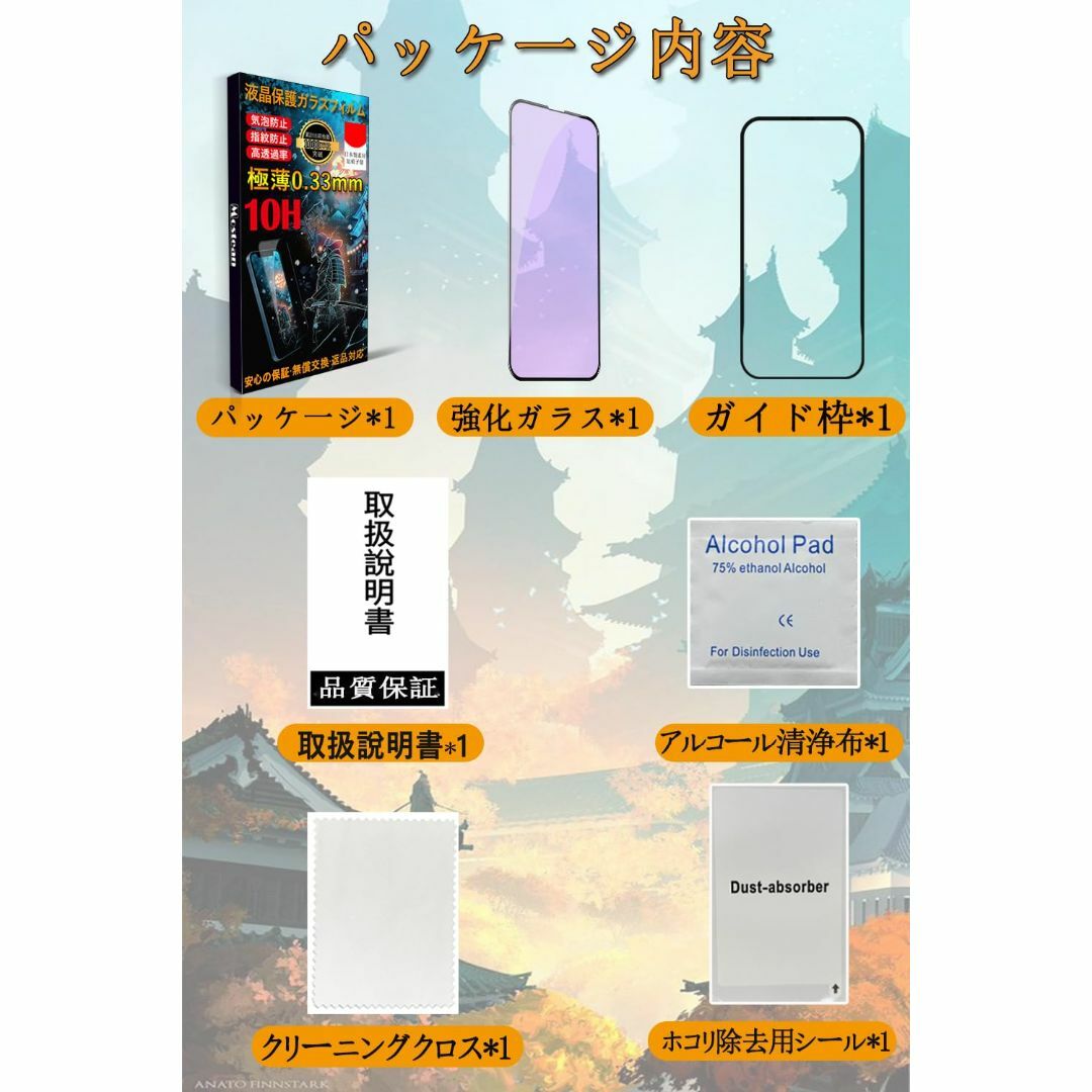 【ブルーライトカット】 iPhone15 Plus ガラスフィルム 日本旭硝子素 スマホ/家電/カメラのスマホアクセサリー(その他)の商品写真