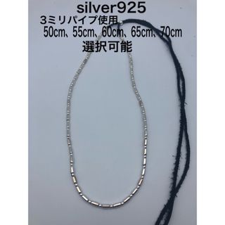 パイプビーズ一連925 silver925 シルバー925 ネックレス925 の通販 by