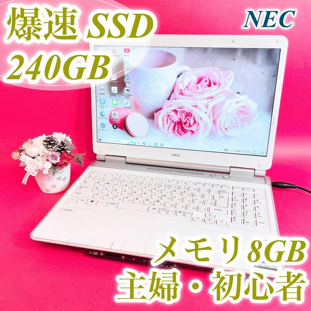 爆速SSD✨可愛い白ノートパソコン!大容量✨️高性能で使いやすい