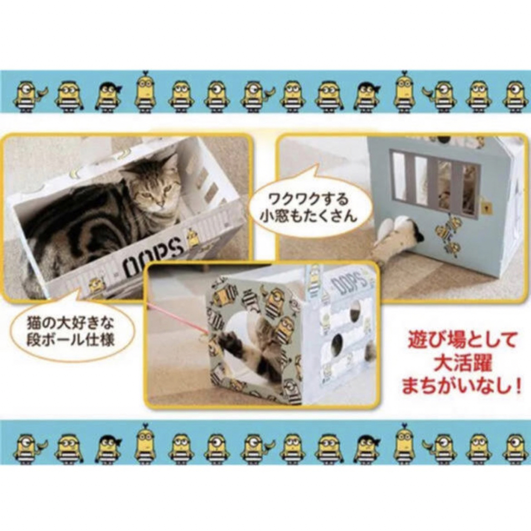 ミニオン(ミニオン)のねこのきもち♡付録♡ミニオンと一緒に大脱走！段ボール監獄ハウス その他のペット用品(猫)の商品写真