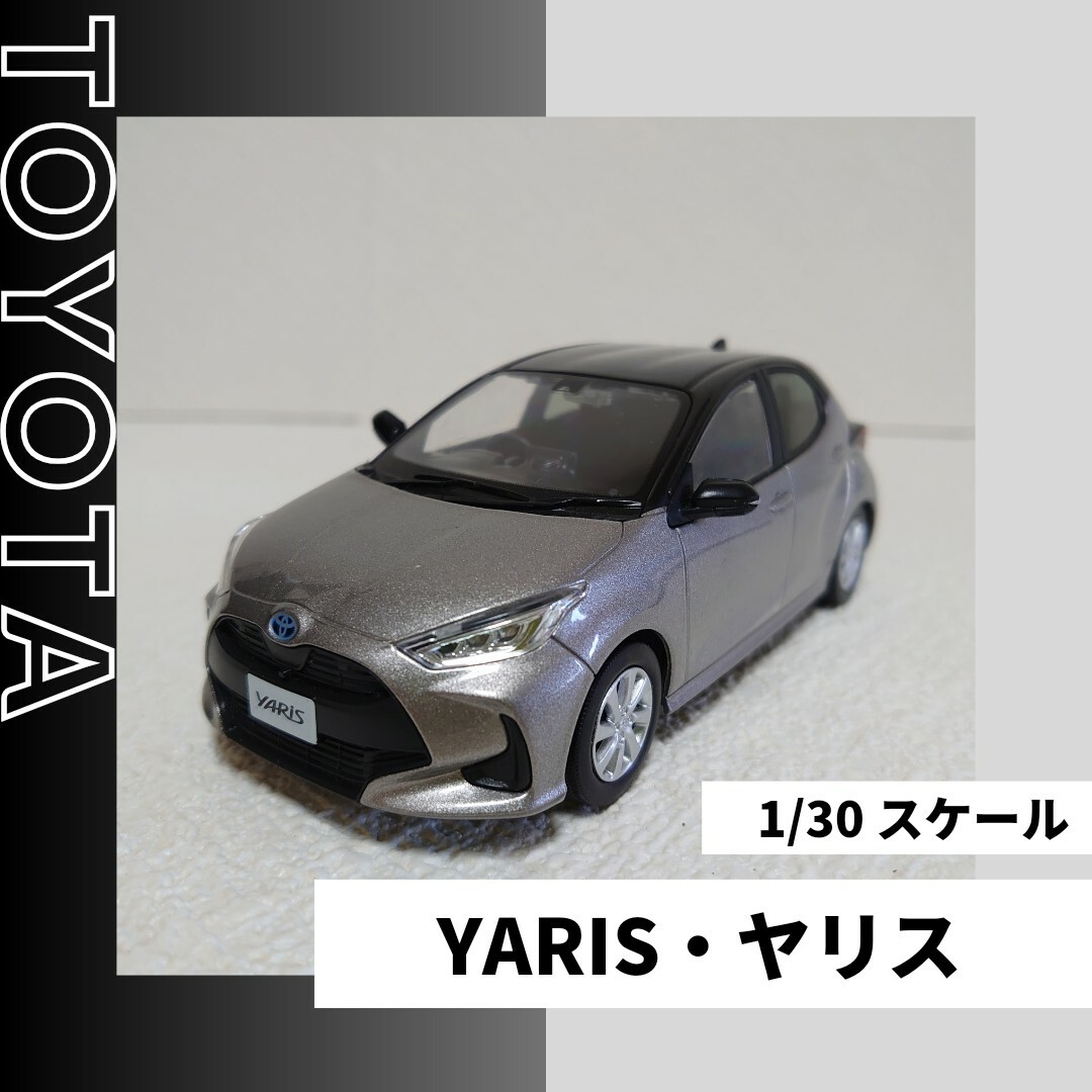 【非売品】TOYOTA YARIS(トヨタ ヤリス）1/30スケール Bヤリス