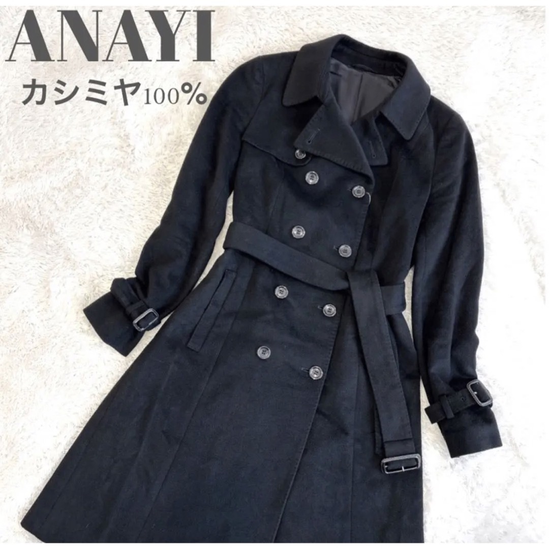 美品 】ANAYI☆カシミヤ100% ロングコ－ト ダブル ベルト 黒 36