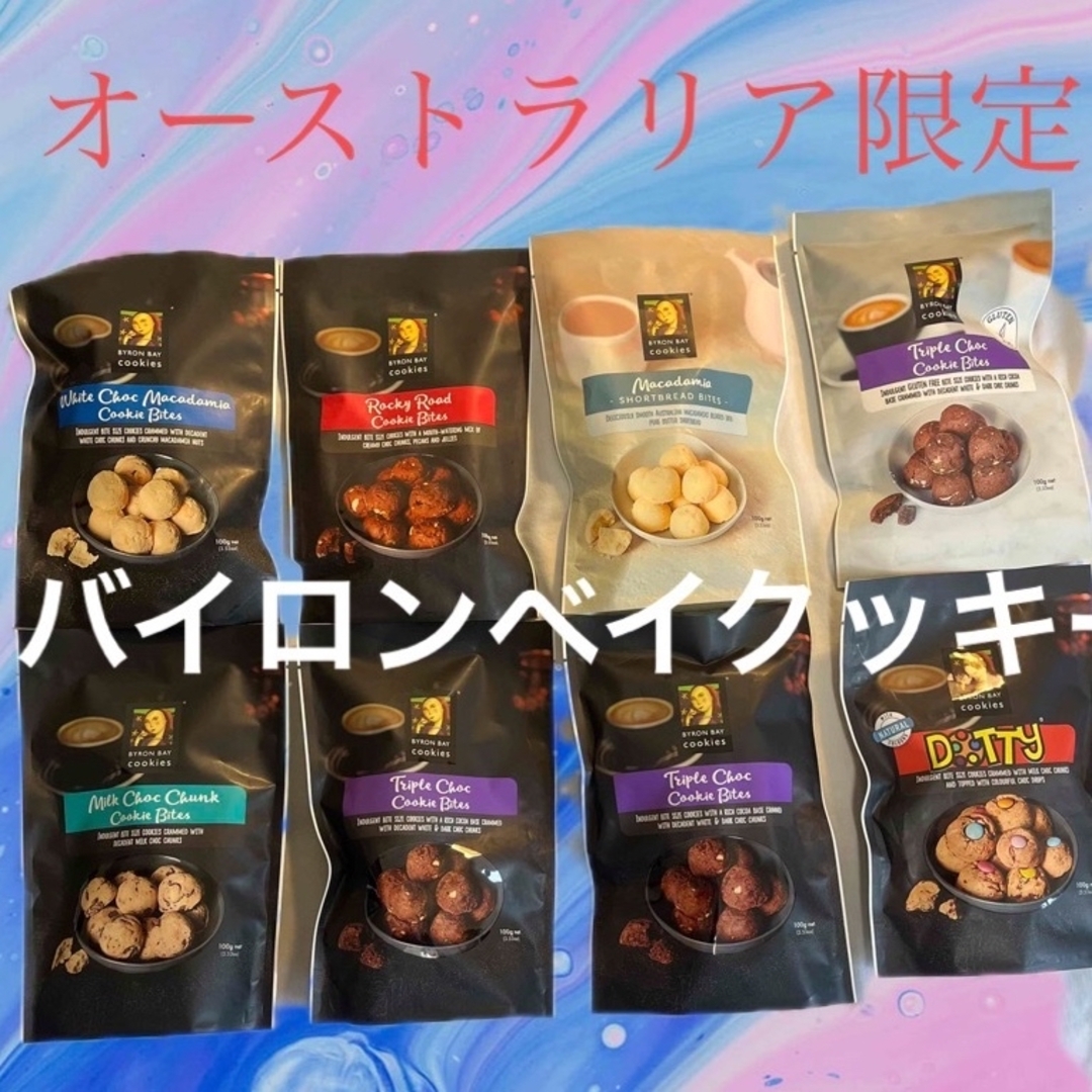 オーストラリア限定 バイロンベイクッキー 8個の通販 by よう's オーストラリア限定 バイロンベイクッキー 8個の通販 by よう's