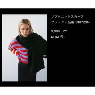 ザラ(ZARA)の【タグカット】ZARA ソフトニットスカーフ　黒(マフラー/ショール)