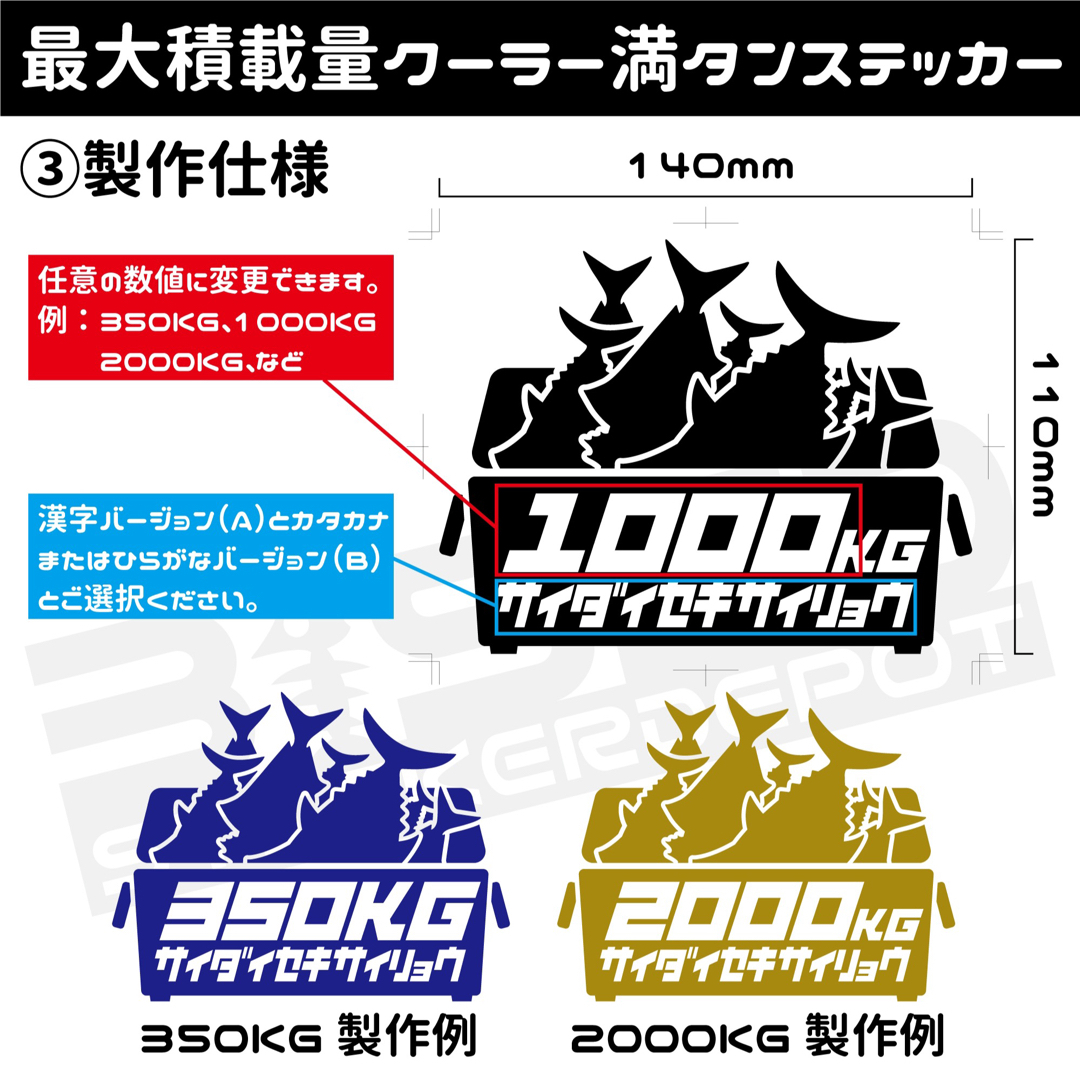 最大積載量ステッカー！オリジナルクーラー満タンデザイン！1000KG350KG 自動車/バイクの自動車(車外アクセサリ)の商品写真