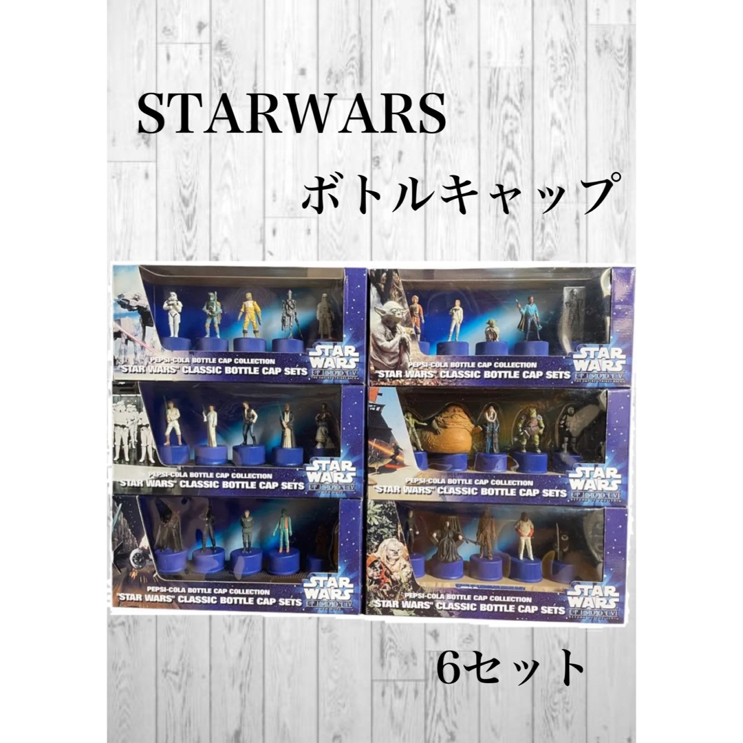 STARWARS スターウォーズ ペプシペットボトルキャップ 6セット