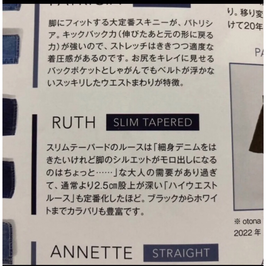 otona MUSE掲載　YANUK  /RUTH  SLIMTAPERED 4