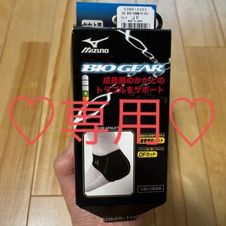 ミズノ(MIZUNO)の専用♥MIZUNO☆バイオギアサポーター(かかと用)☆ジュニア☆送料込み(その他)