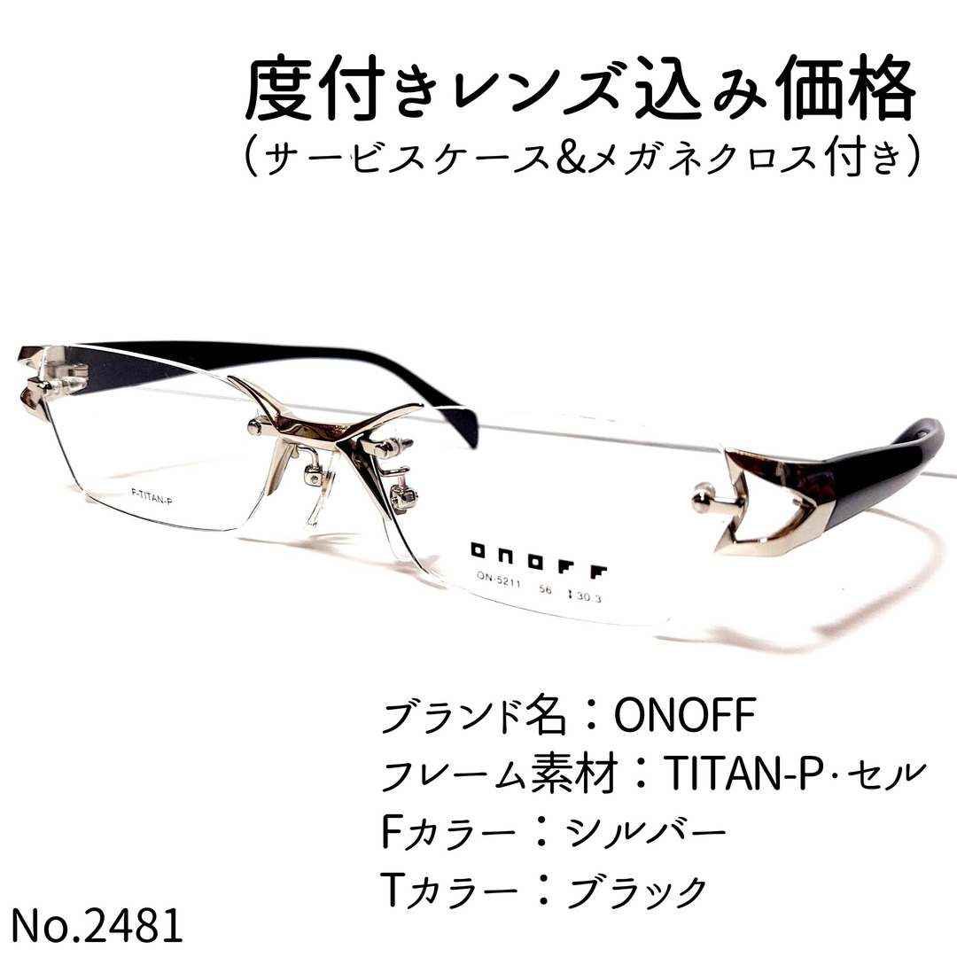 No.2481メガネ　ONOFF【度数入り込み価格】 | フリマアプリ ラクマ