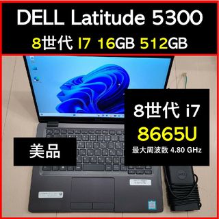 DELL - 美品 Dell Latitude 5300 8世代 i7 16gb 512gbの通販|ラクマ