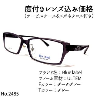 No.2485メガネ　Blue label【度数入り込み価格】(サングラス/メガネ)