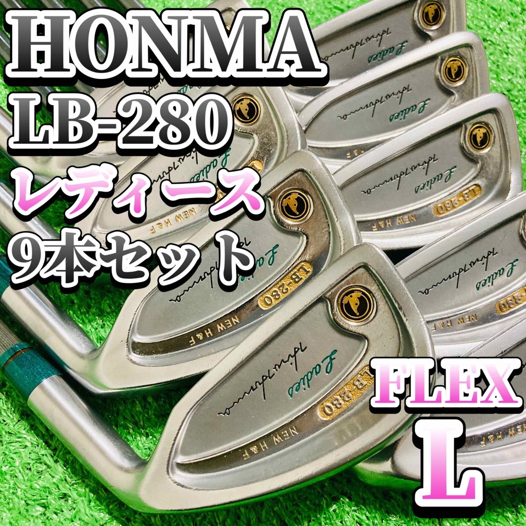 【希少・レフティ】HONMA NEW-LB280  9本セット