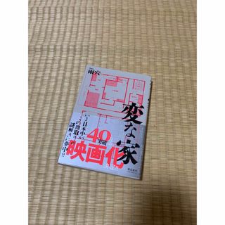 変な家(文学/小説)