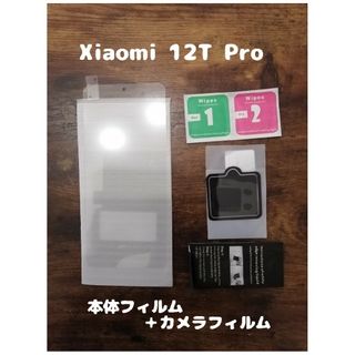 アンドロイド(ANDROID)の9Hガラスフィルム Xiaomi 12T Pro 背面カメラフィルム付(保護フィルム)