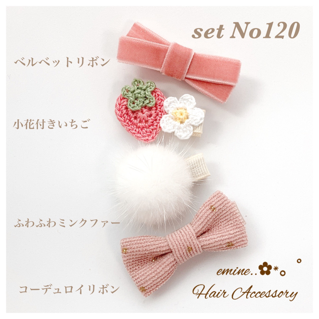 おすすめ4点セット♡set No120♡ ベビーヘアクリップ 赤ちゃん