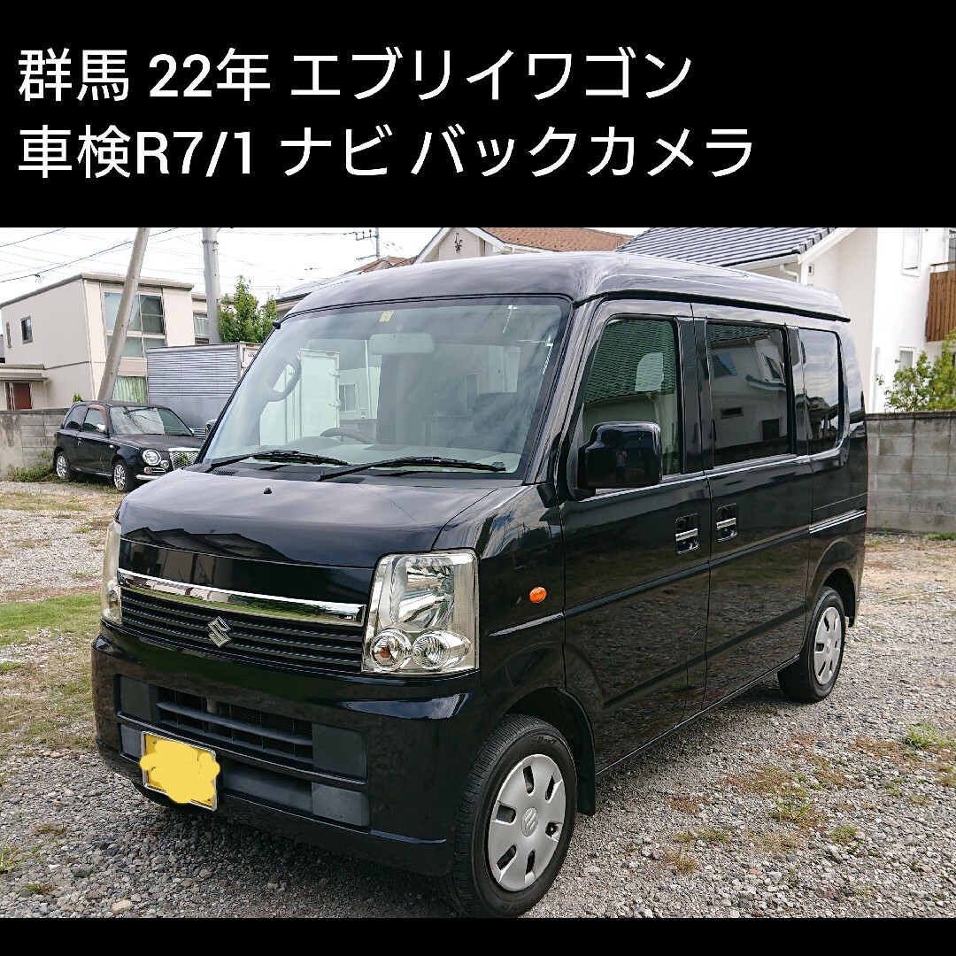 群馬 エブリイワゴン JP ハイルーフ 車検R7/1まで ナビ バックカメラAT