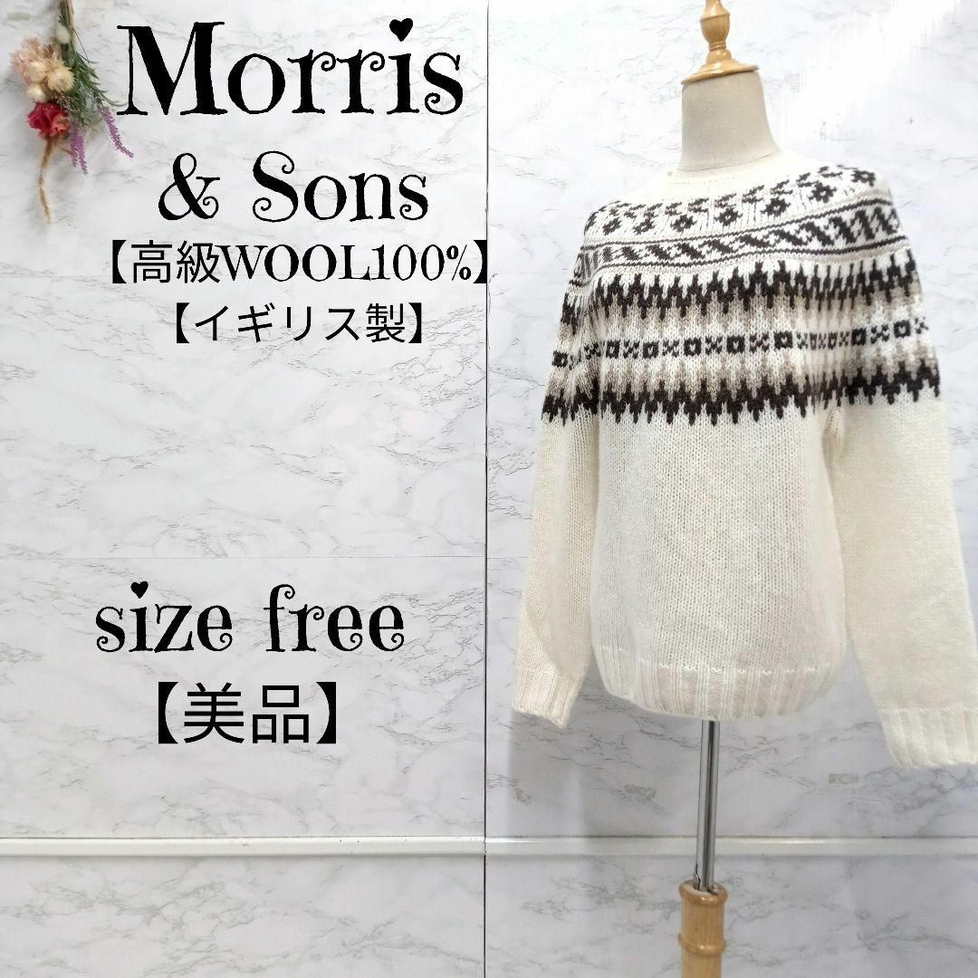 MORRIS\u0026SONS ウール100% ニット セーター