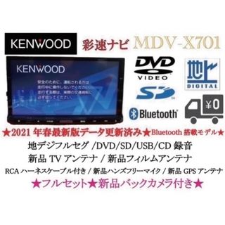 KENWOOD 2023地図　MDV-D502BT 新品パーツ＋新品バックカメラ