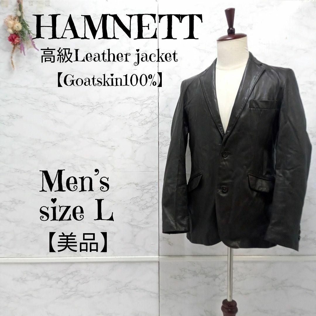 美品】HAMNETT レザーテーラードジャケット 山羊革 ダークブラウン L