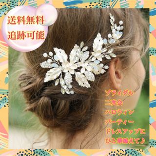 ヘッドドレス　ウェディング髪飾り　ブライダルヘアアクセサリー　クリップ　結婚式(ヘッドドレス/ドレス)