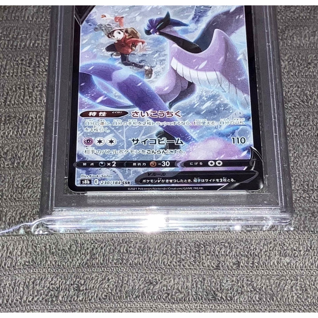 ポケモンカード ガラルフリーザーV CSR PSA10 美品 2