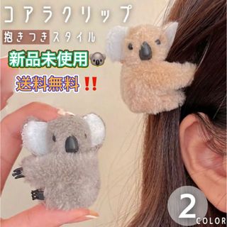 髪留め 髪飾り コアラ ヘアクリップ アクセサリー ブラウン グレー アニマル(ヘアゴム/シュシュ)