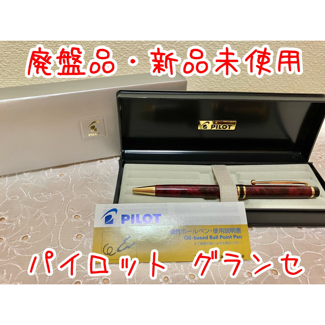 新品未使用 PILOT パイロット ボールペン | フリマアプリ ラクマ PIROT ボールペン 未使用