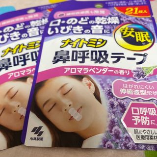 コバヤシセイヤク(小林製薬)のナイトミン 鼻呼吸テープ 21枚‪✕‬2個セット(その他)