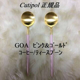 クチポール(Cutipol)の値下げ中　クチポール　GOA　ピンク&ゴールド　コーヒースプーン　２本(カトラリー/箸)