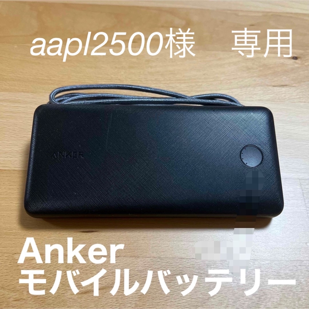 Anker(アンカー)のアンカー　Anker Power Core Essential 20000 PD スマホ/家電/カメラのスマートフォン/携帯電話(バッテリー/充電器)の商品写真