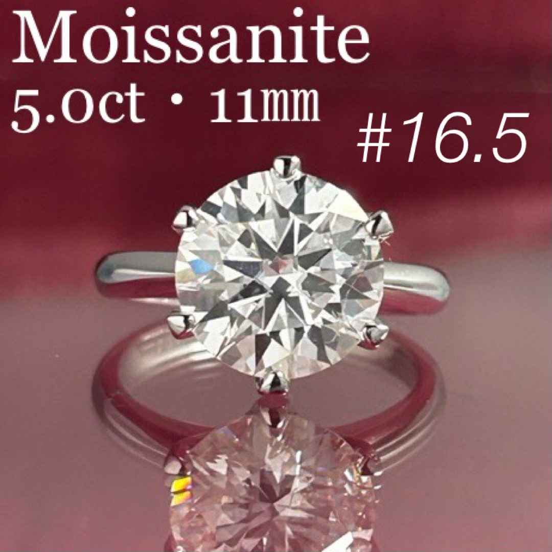 MR18／ 16.5号 5ct 5カラット 11㎜ モアサナイト リング 925