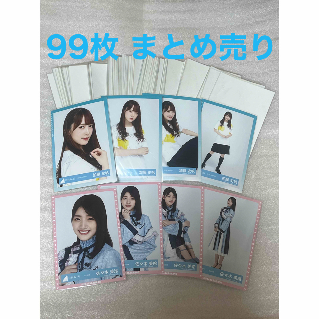日向坂46 生写真 まとめ売り 加藤史帆、佐々木美玲コンプ確定 | フリマアプリ ラクマ