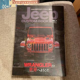 Ｊｅｅｐ　ＣＵＳＴＯＭ　ＢＯＯＫ ｖｏｌ．７(科学/技術)