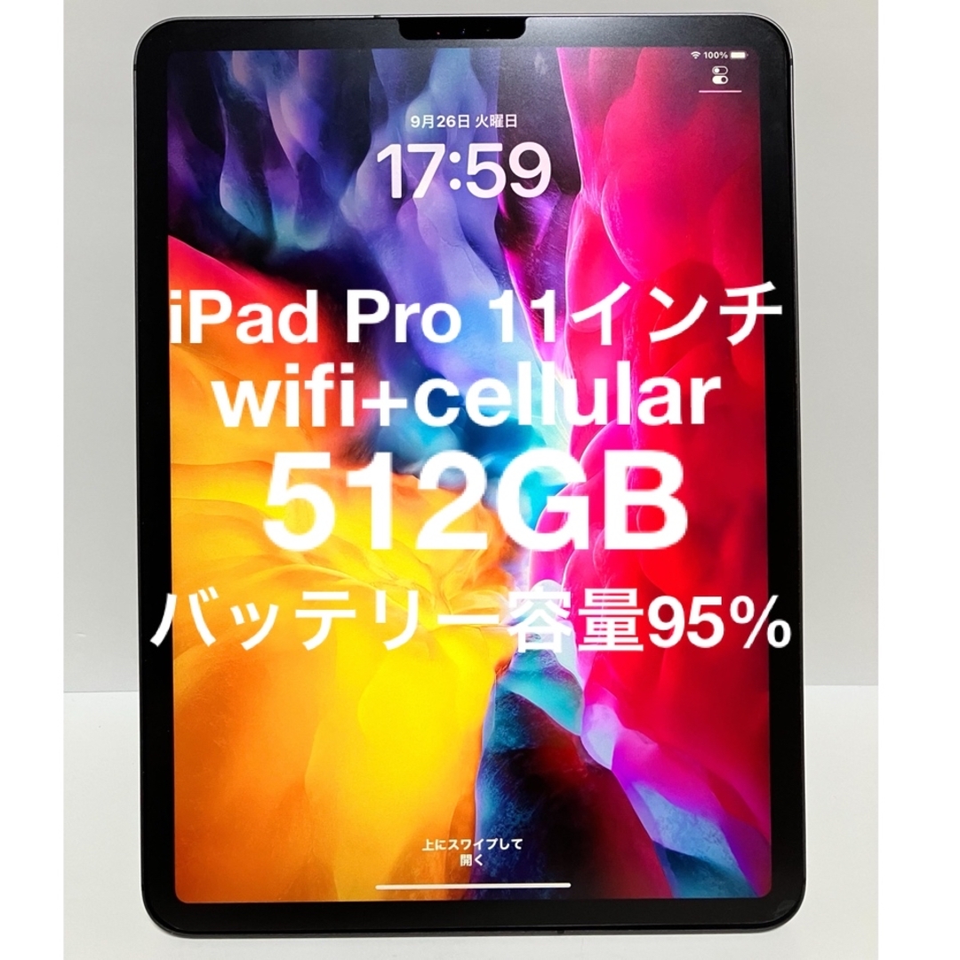 スマホ/家電/カメラiPad Pro 11インチ 第2世代 wifi+cellular 512GB