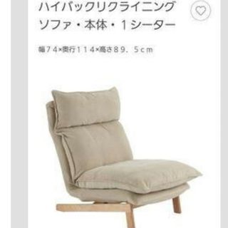 ムジルシリョウヒン(MUJI (無印良品))の無印良品　ハイバックリクライニングソファ(リクライニングソファ)