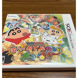 クレヨンシンチャン(クレヨンしんちゃん)の3DSソフト　クレヨンしんちゃん激アツ！おでんわ〜るど大コン乱‼︎(携帯用ゲームソフト)