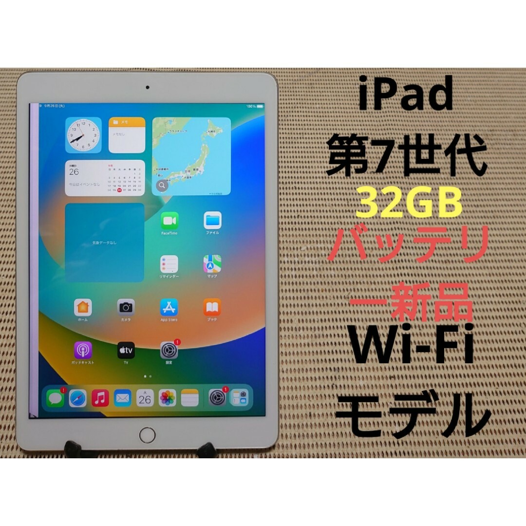 TMF3N 完動品iPad第7世代(A2197)本体32GBシルバー送料込