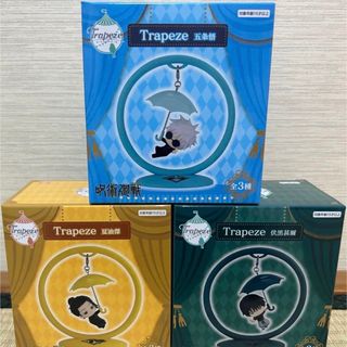 呪術廻戦　トラピーズ　フィギュア　五条悟　夏油傑　伏黒甚爾　trapeze