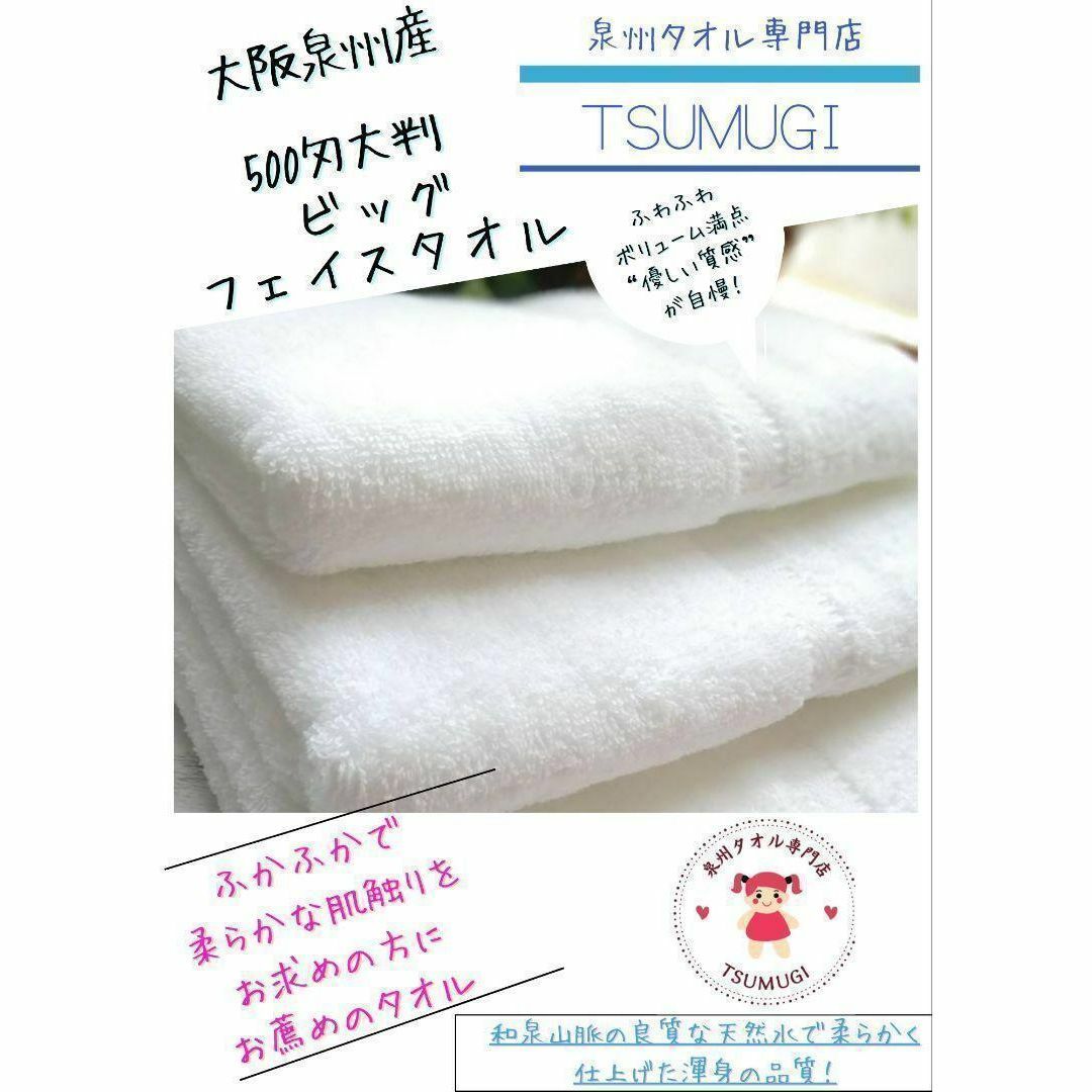 泉州タオル - 〈泉州タオル〉500匁ビックフェイスタオルセット2枚組