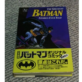 BATMANオリジナル・コミック 日本語版(アメコミ/海外作品)