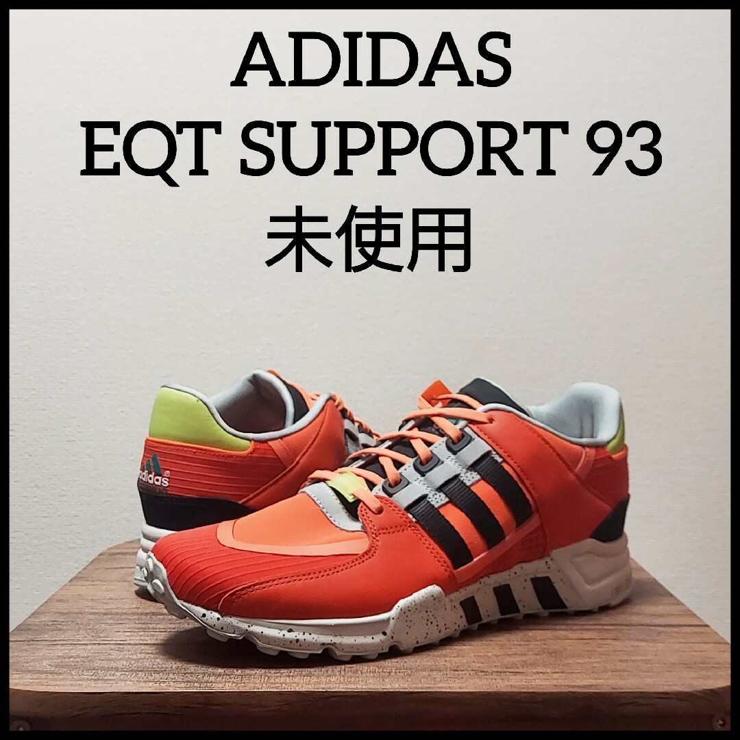 adidas アディダス EQT サポート93　未使用　メンズ　27.5cm