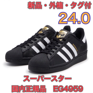 adidas - 【24.0★新品】アディダス　スーパースター　EG4959 国内正規品